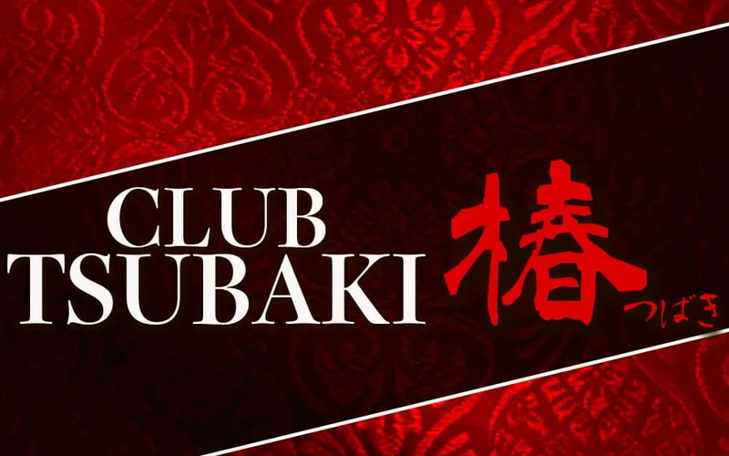 club 椿/つばき