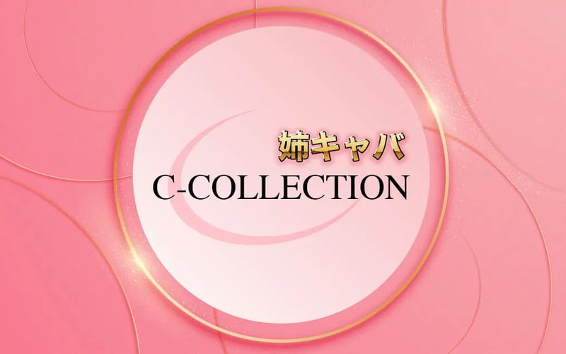 C-COLLECTION/シーコレクション
