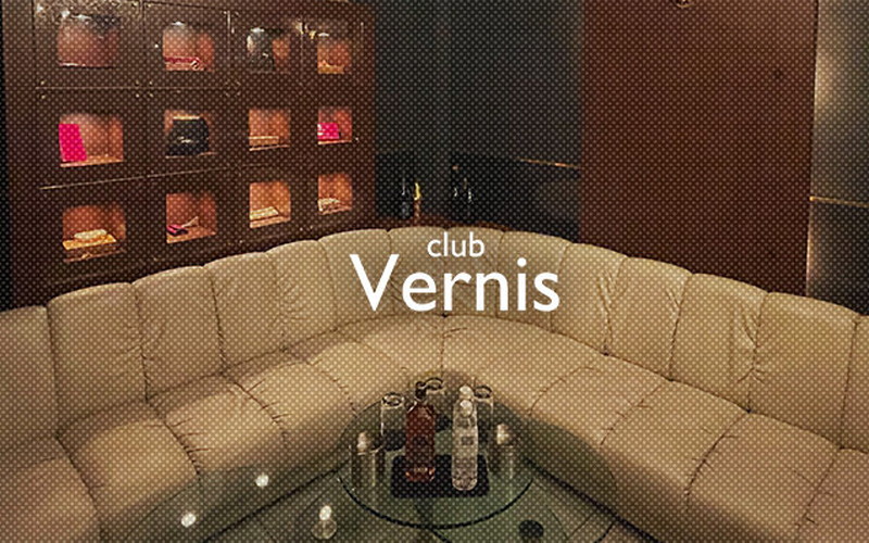 club Vernis/ヴェルニ