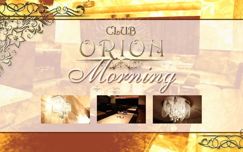 CLUB ORION（昼）/オリオン